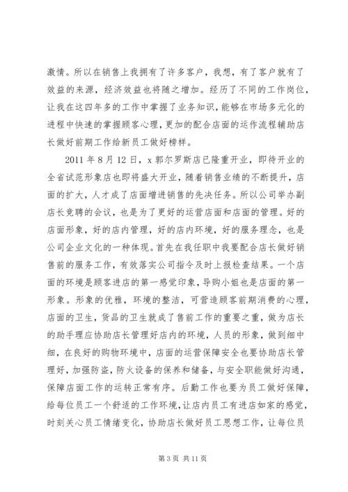 关于服装部发言.docx