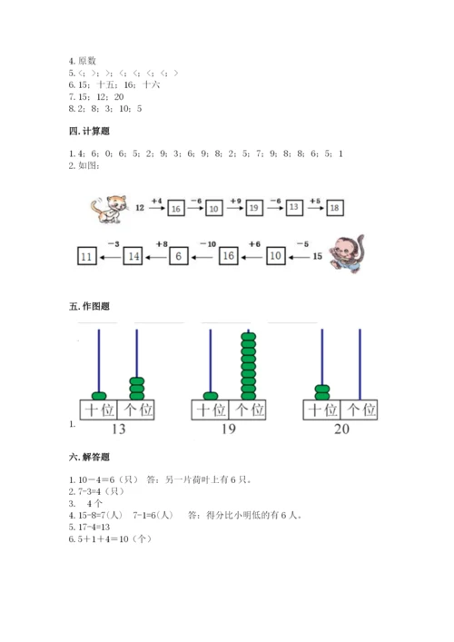 小学数学试卷一年级上册数学期末测试卷带答案（巩固）.docx