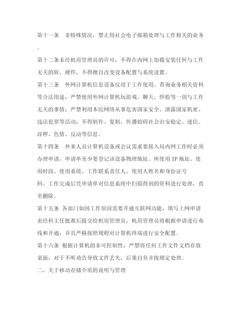 精编之计算机安全管理制度.docx