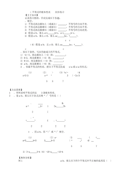 (word版)七年级数学不等式基本性质测试题