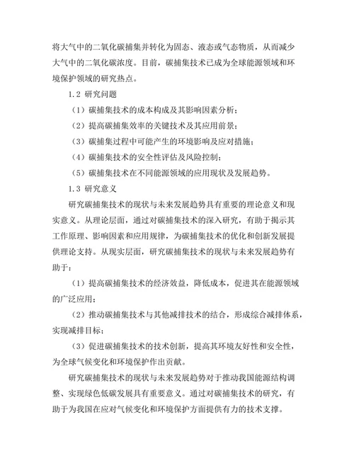 碳捕集技术的现状与未来发展趋势