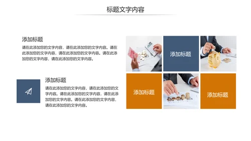 金融理财投资人生保险金融投资理财银行动态PPT模板