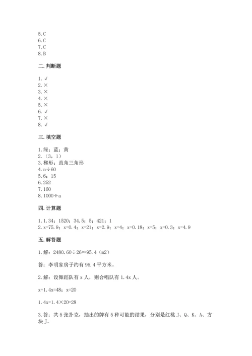 小学五年级上册数学期末测试卷及参考答案（a卷）.docx