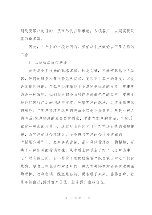 银行营销心得经验分享3篇集锦.docx