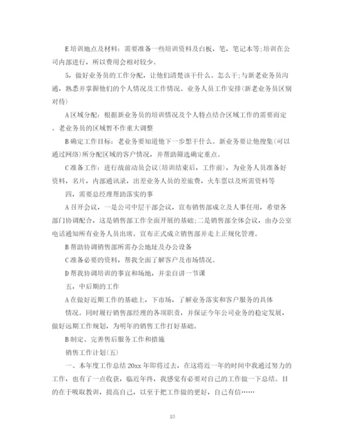 精编之年销售经理的工作计划范文.docx