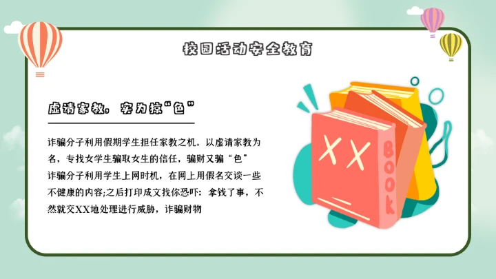 绿色卡通校园安全教育PPT模板