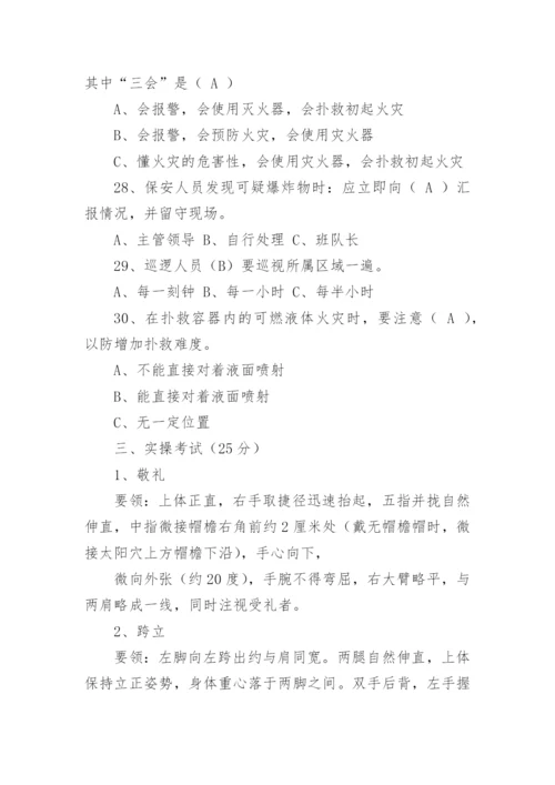 保安考试题及答案.docx