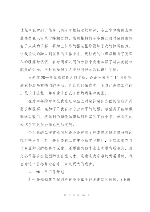 销售工作个人优秀述职报告.docx