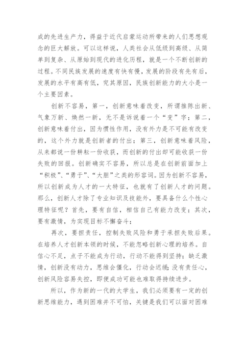 新思想引领新征程论文范文10篇.docx