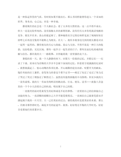 精编之大一学年自我总结模板.docx