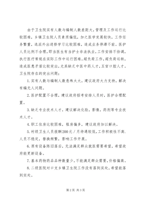 发耳乡卫生院汇报材料.docx