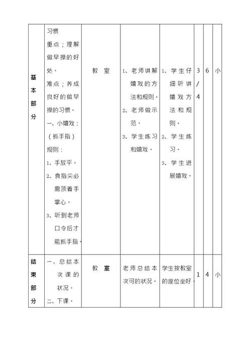 小学一二年级体育教案