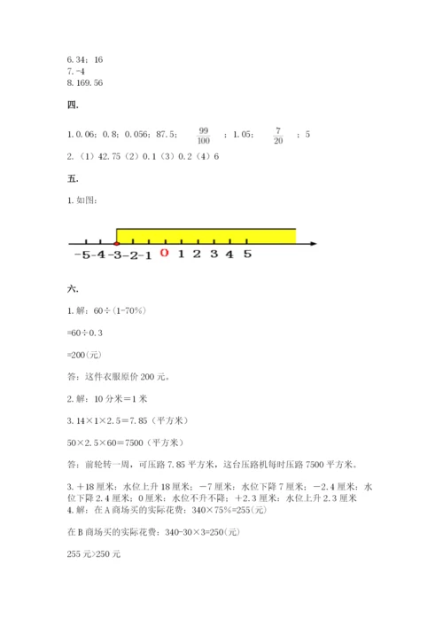 人教版六年级数学小升初试卷【夺冠】.docx