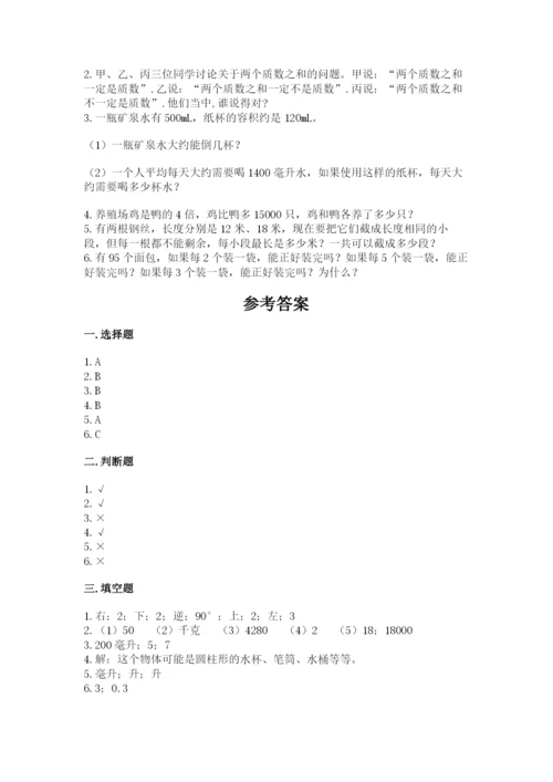 人教版数学五年级下册期末测试卷带答案（能力提升）.docx