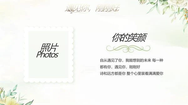 我们的婚礼纪念册电子相册动态PPT模板