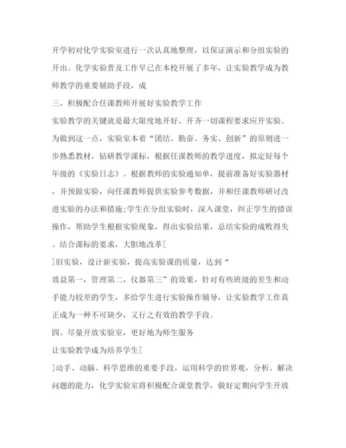 2022年化学实验室工作计划.docx