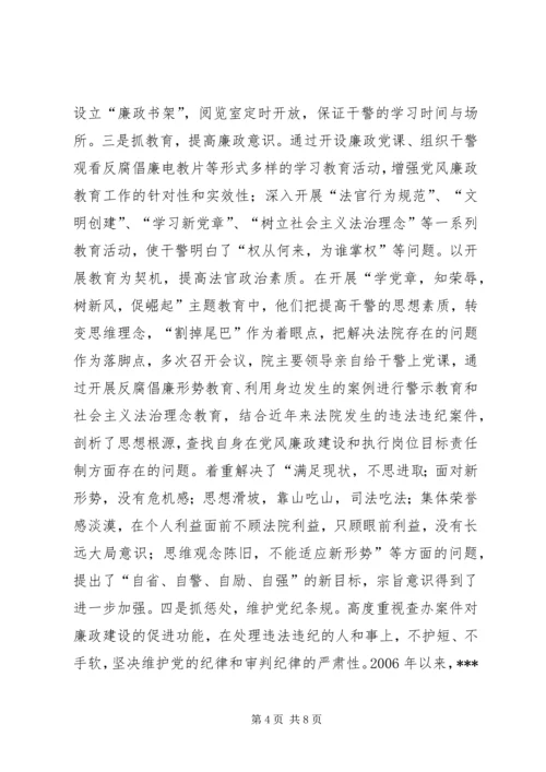 人民法院廉政文化建设先进事迹.docx