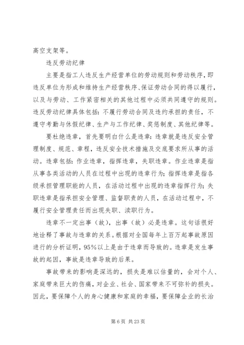 四不放过分析会议.docx