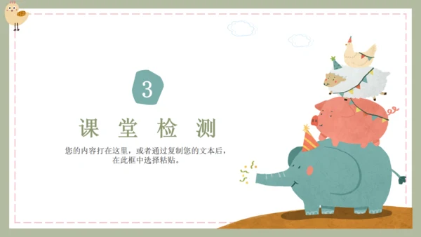 可爱卡通教学通用小孩子PPT模板