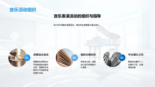 六年级音乐教育秘籍