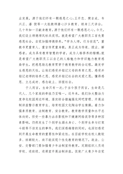 县长庆祝教师节讲话稿.docx