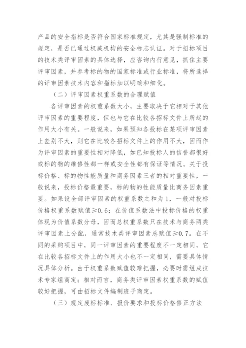 电力物资评价论文.docx