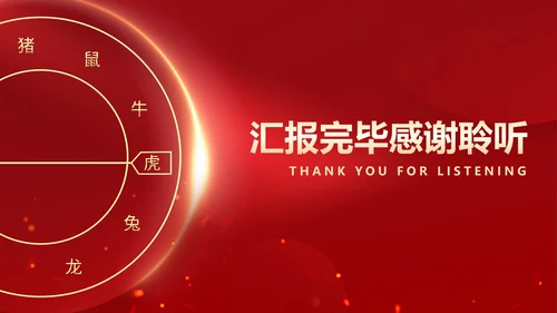 红色中国风时钟虎年元旦新年PPT模板