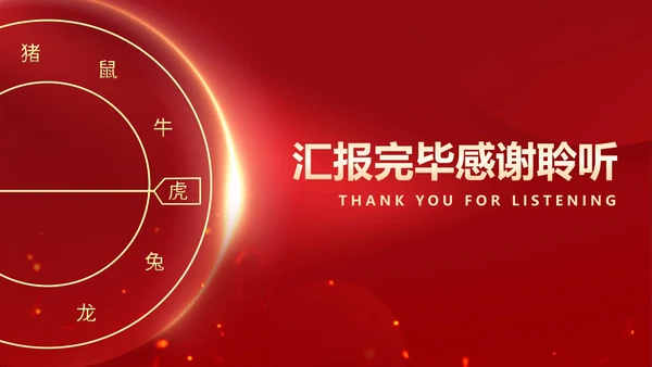红色中国风时钟虎年元旦新年PPT模板