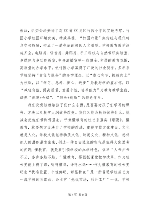 教育规划纲要心得体会 (5).docx