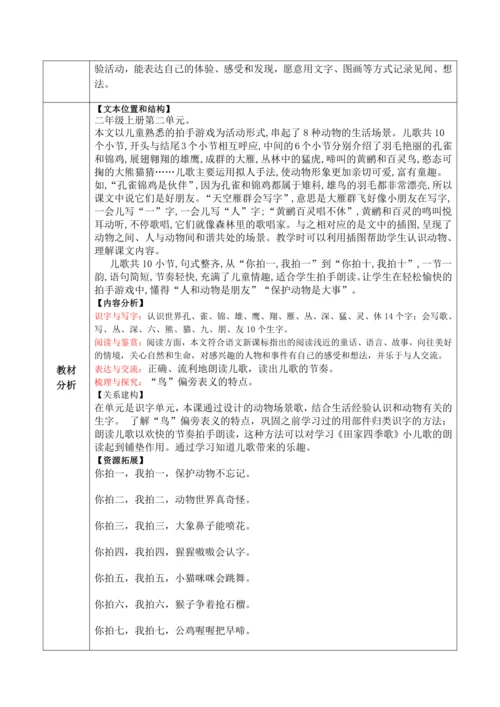 【大单元】识字3《拍手歌》第1课时 教学设计