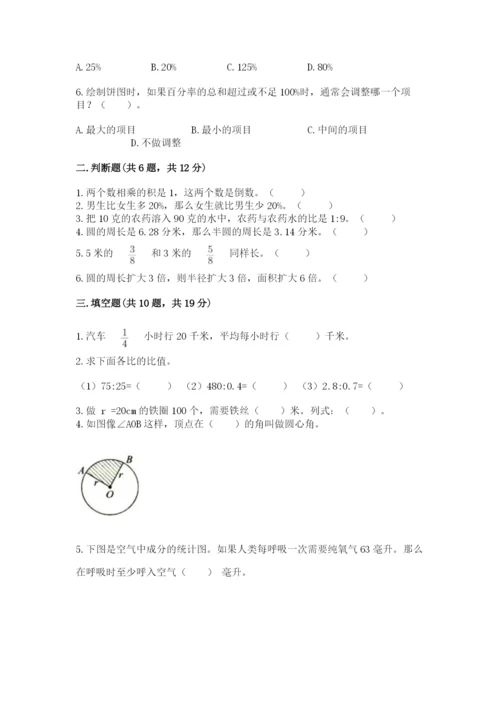 2022六年级上册数学期末考试试卷附完整答案（夺冠系列）.docx