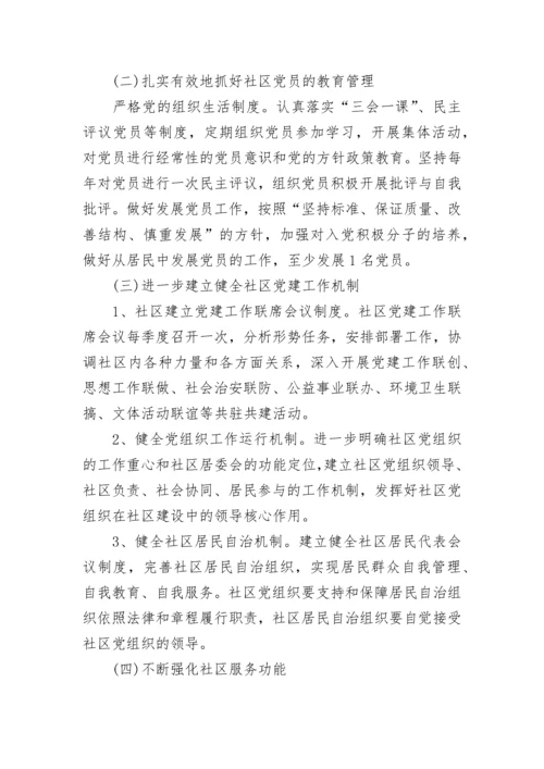 2023社区党支部工作计划.docx