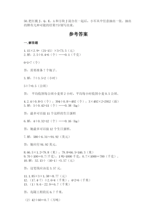 小学五年级数学应用题大全含答案（实用）.docx