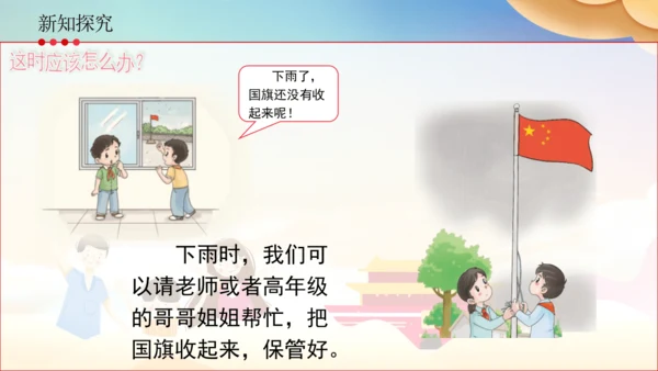 二上3.欢欢喜喜庆国庆  课件