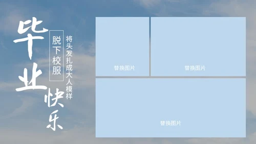 蓝色画册风青春不散场相册PPT模板