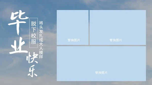 蓝色画册风青春不散场相册PPT模板