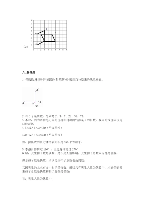 人教版五年级下册数学期末考试卷含答案【培优】.docx