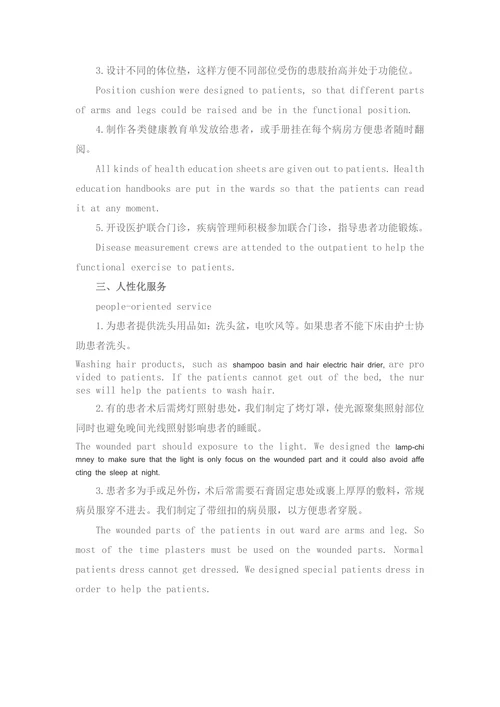 手足外科特色护理服务