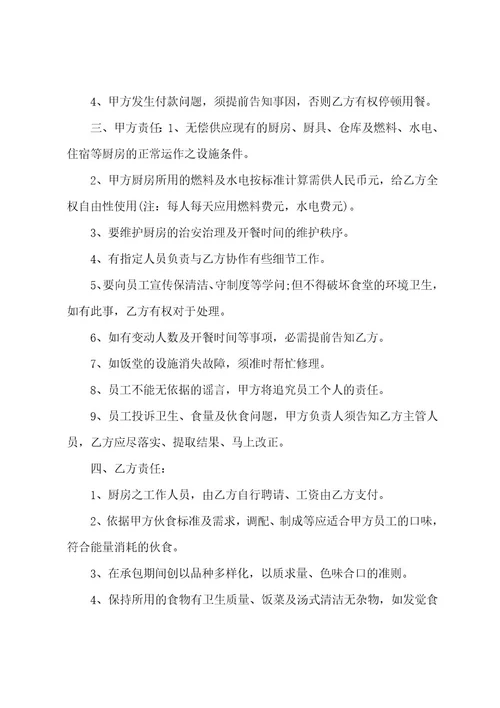 简单的食堂承包合同范本