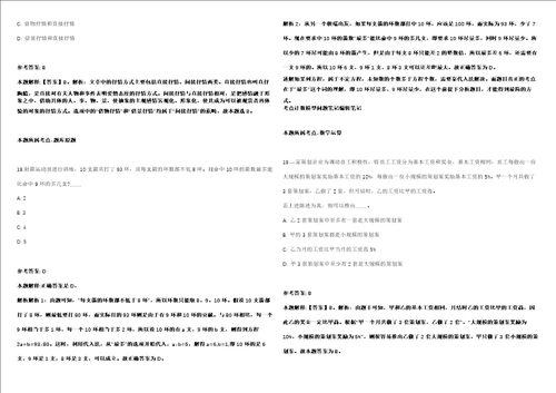 2022年03月江苏南通海安市事业单位公开招聘111人强化练习题带答案解析第506期