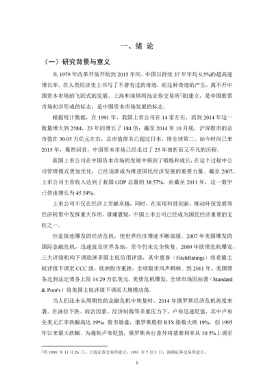 基于遗传神经网络的公司财务危机研究论文.docx