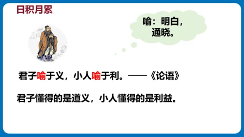 统编版五年级语文下册同步精品课堂系列语文园地七（教学课件）