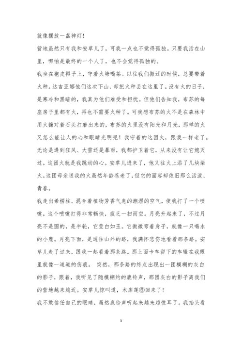 迟子建《一位老人的讲述》阅读答案.docx