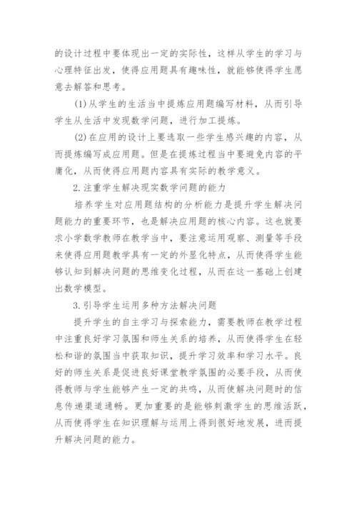 论小学数学论文范文.docx
