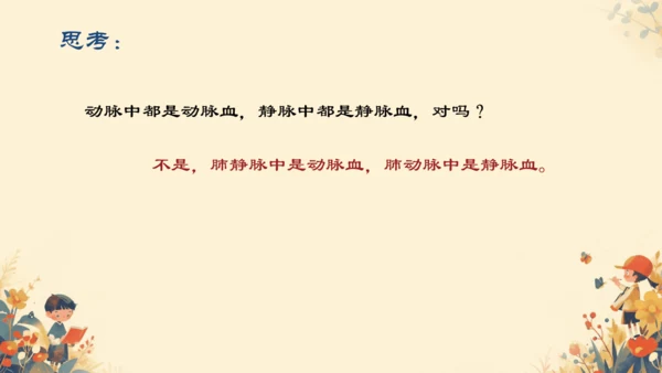 初中生物学[期末专区]七年级下册第四章和第五章复习课件(共39张PPT)