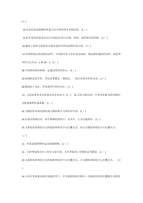 2023年最新电大专科建筑力学机考网考题库及答案.docx