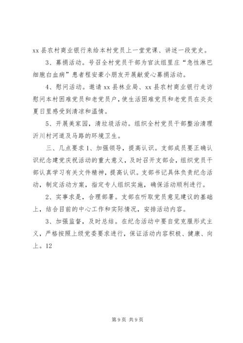 乡镇庆祝“七一”建党节活动方案.docx