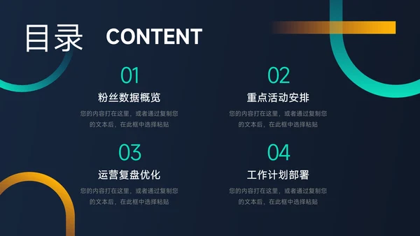 暗色炫彩新媒体运营报告PPT模板