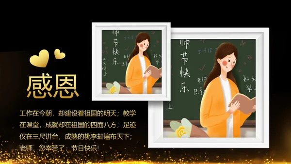 最美教师教师节颁奖典礼老师节颁奖晚会PPT