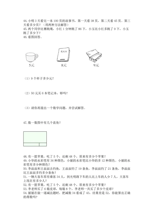 二年级上册数学应用题100道及完整答案【各地真题】.docx